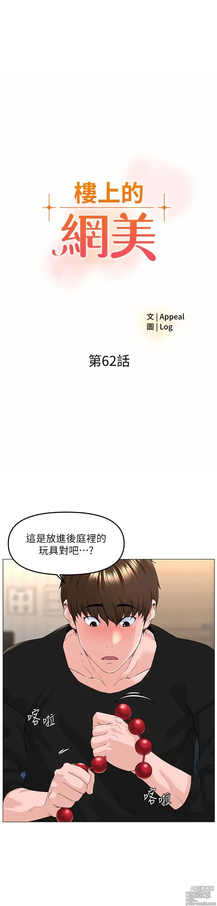 Page 421 of manga 楼上的网美 51-77 完结