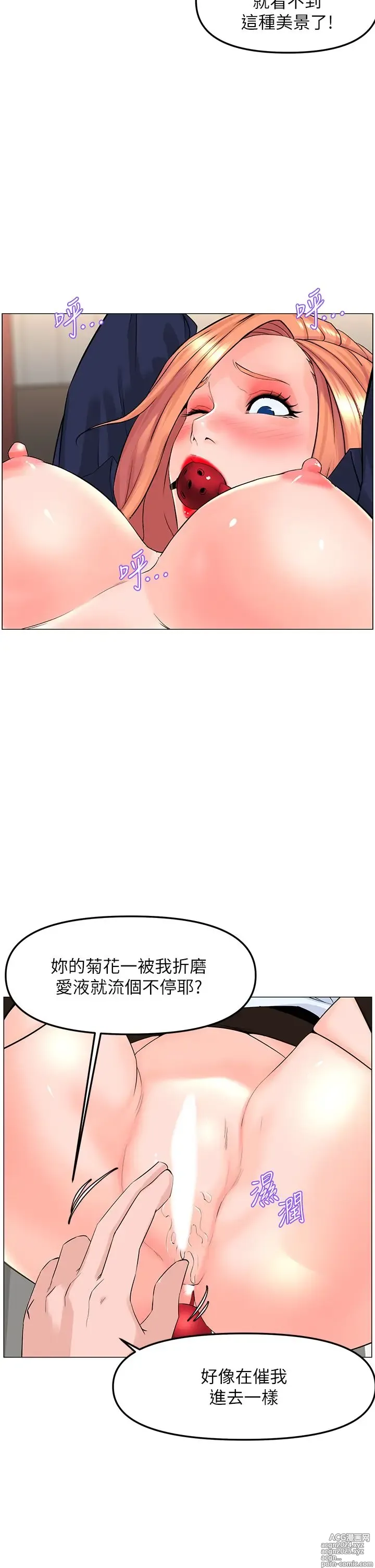 Page 435 of manga 楼上的网美 51-77 完结