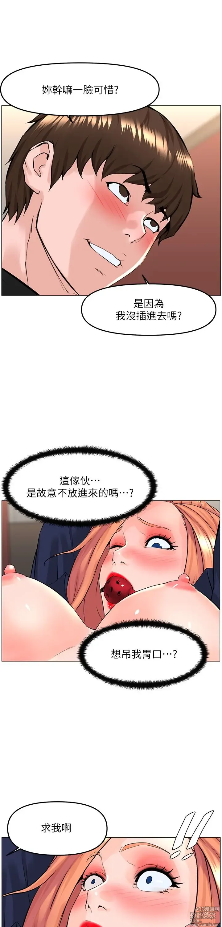 Page 439 of manga 楼上的网美 51-77 完结