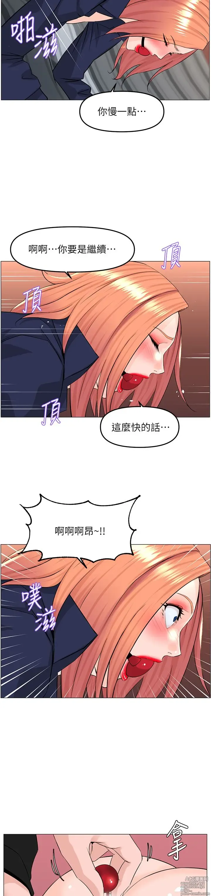 Page 456 of manga 楼上的网美 51-77 完结