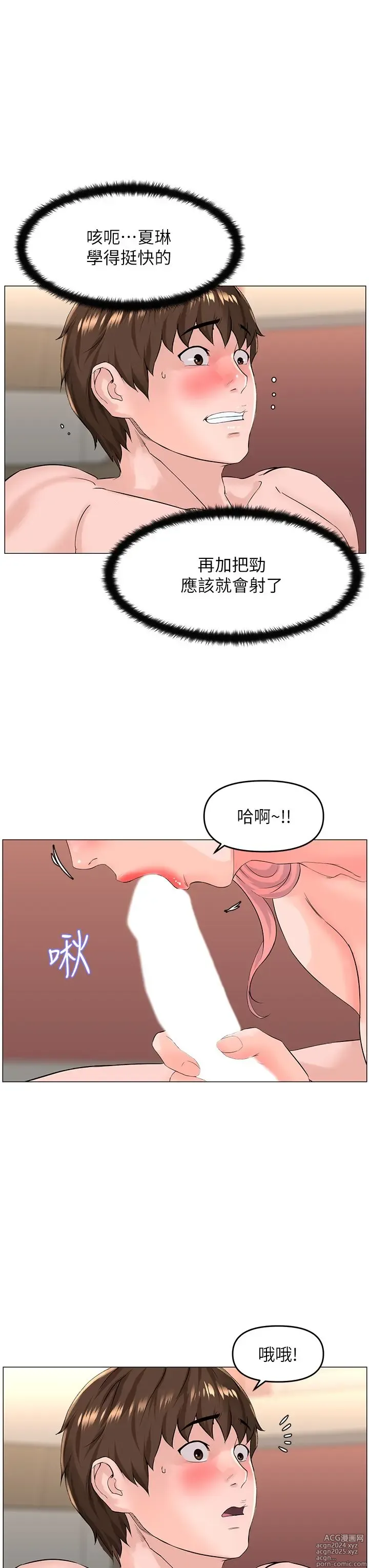 Page 47 of manga 楼上的网美 51-77 完结