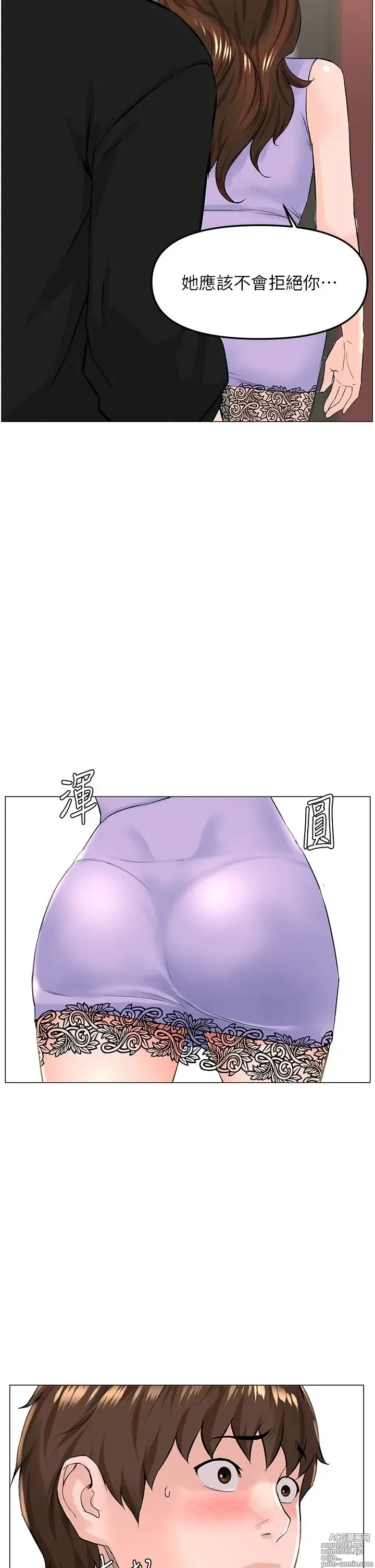 Page 476 of manga 楼上的网美 51-77 完结