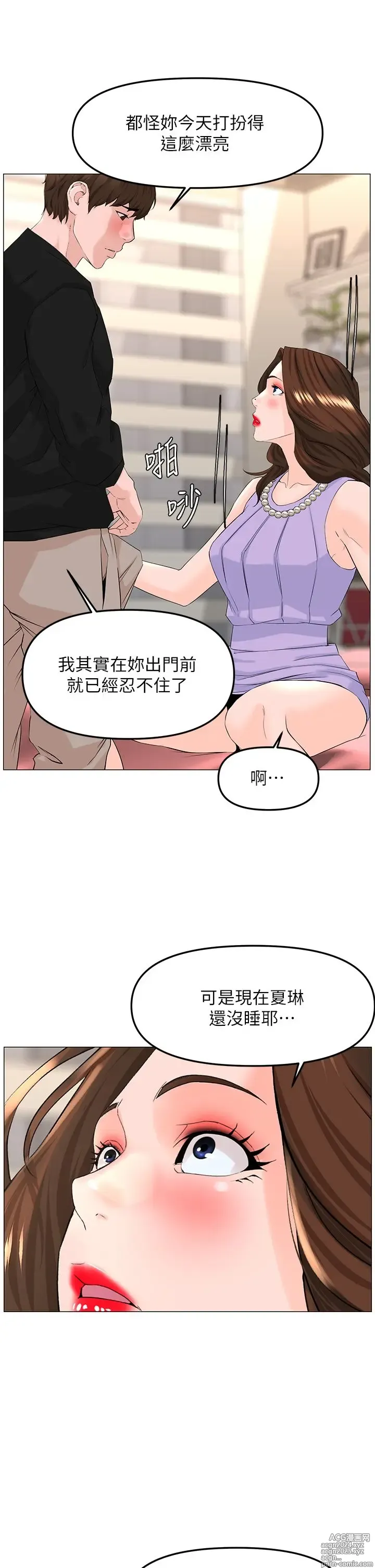 Page 480 of manga 楼上的网美 51-77 完结