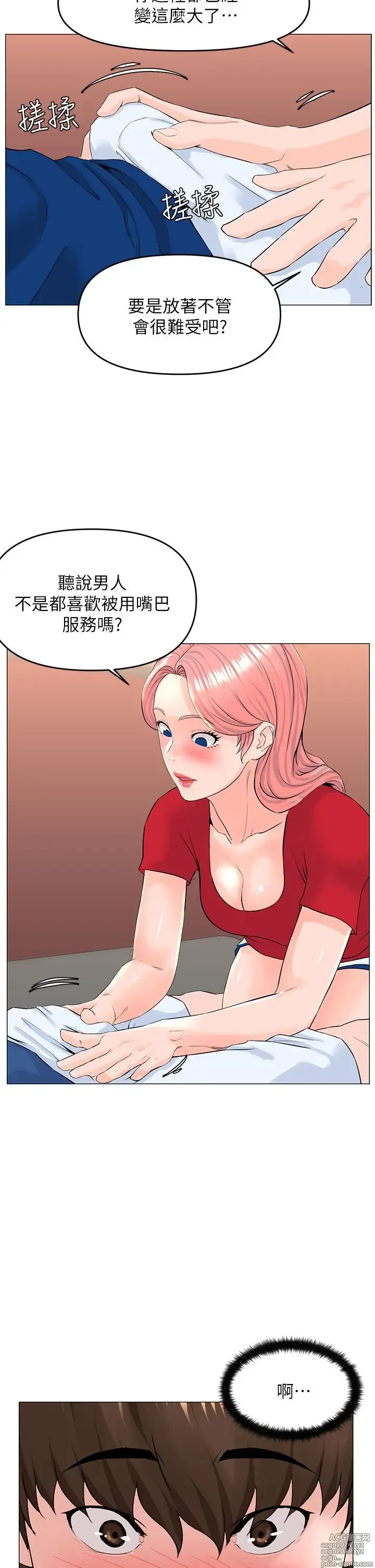 Page 6 of manga 楼上的网美 51-77 完结