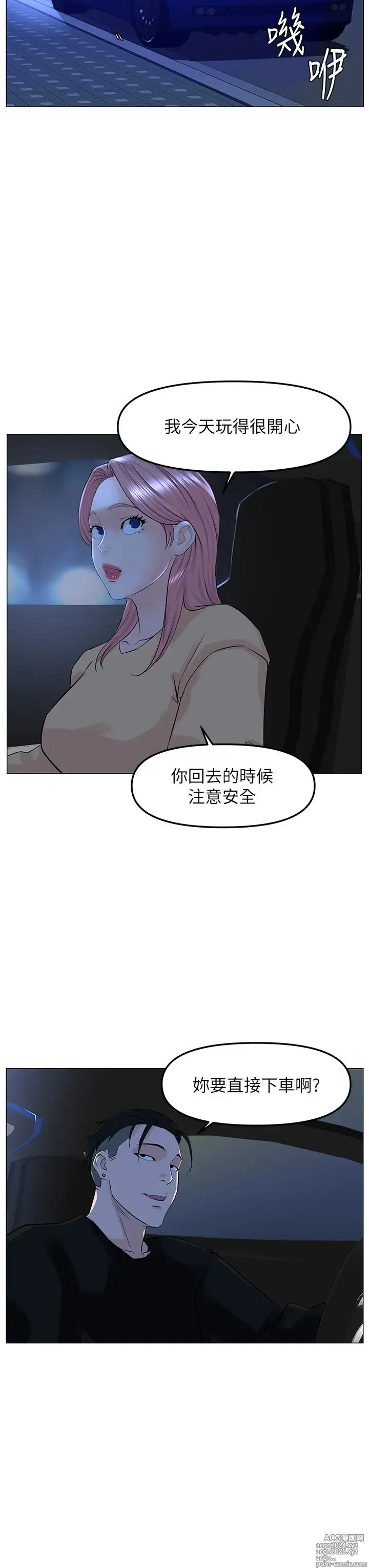 Page 516 of manga 楼上的网美 51-77 完结