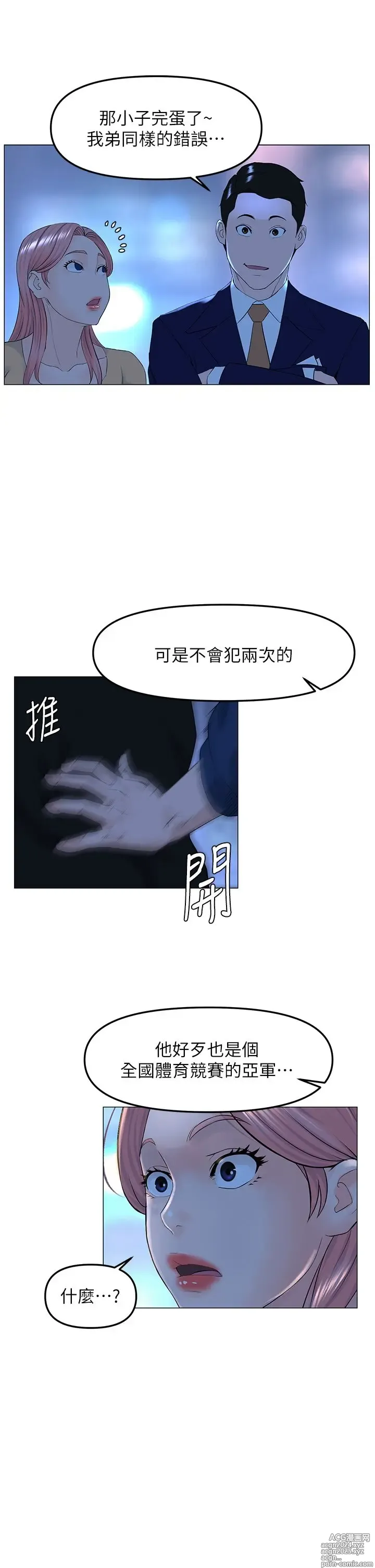 Page 543 of manga 楼上的网美 51-77 完结