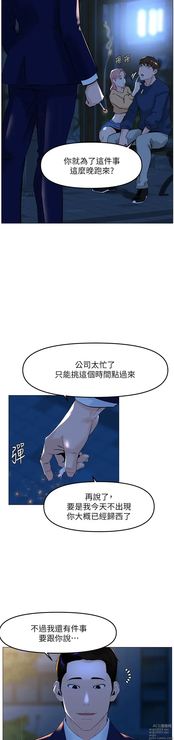 Page 550 of manga 楼上的网美 51-77 完结