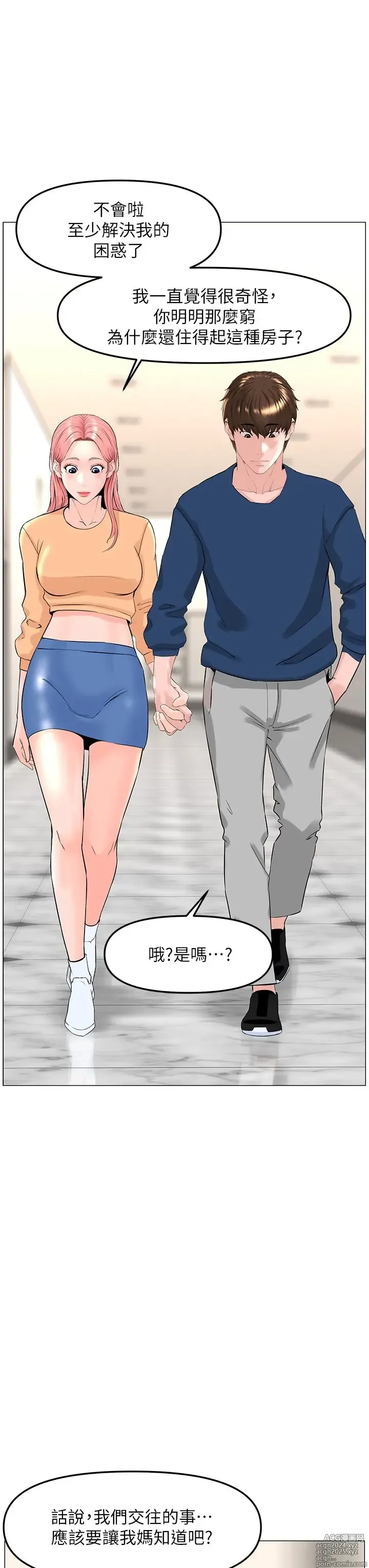 Page 560 of manga 楼上的网美 51-77 完结