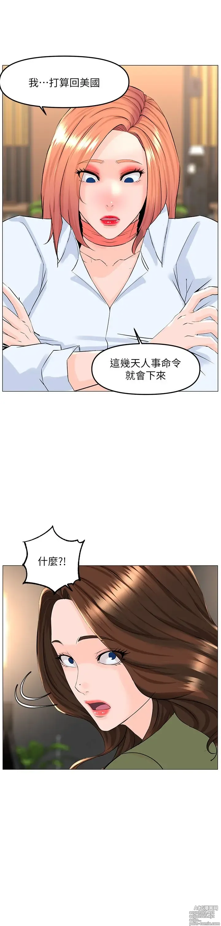 Page 566 of manga 楼上的网美 51-77 完结