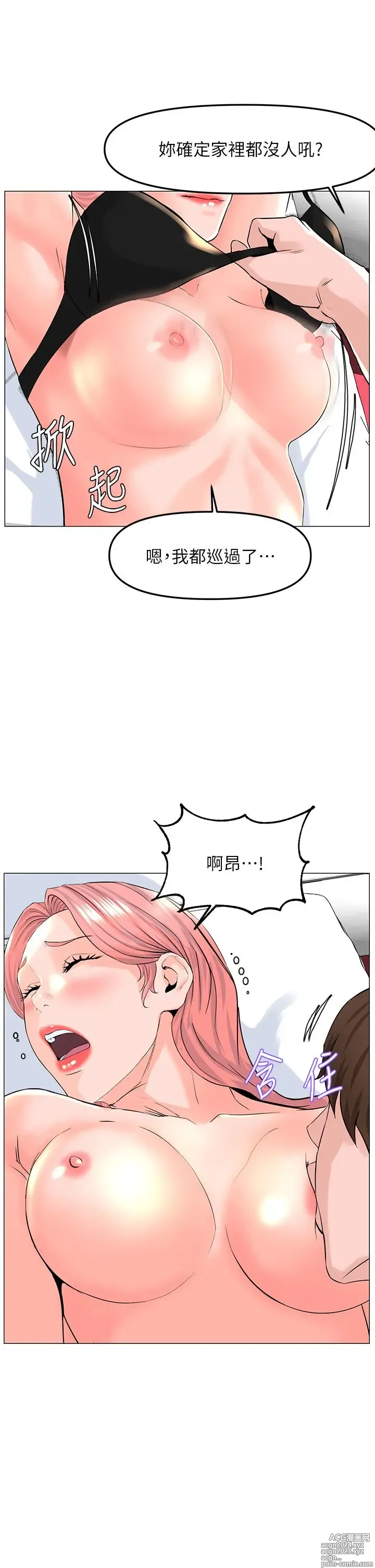 Page 568 of manga 楼上的网美 51-77 完结