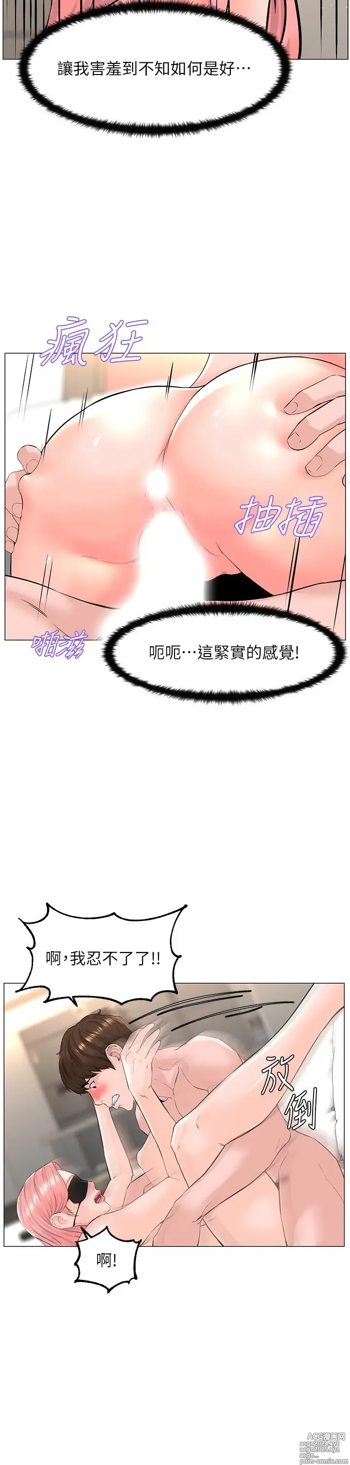 Page 594 of manga 楼上的网美 51-77 完结