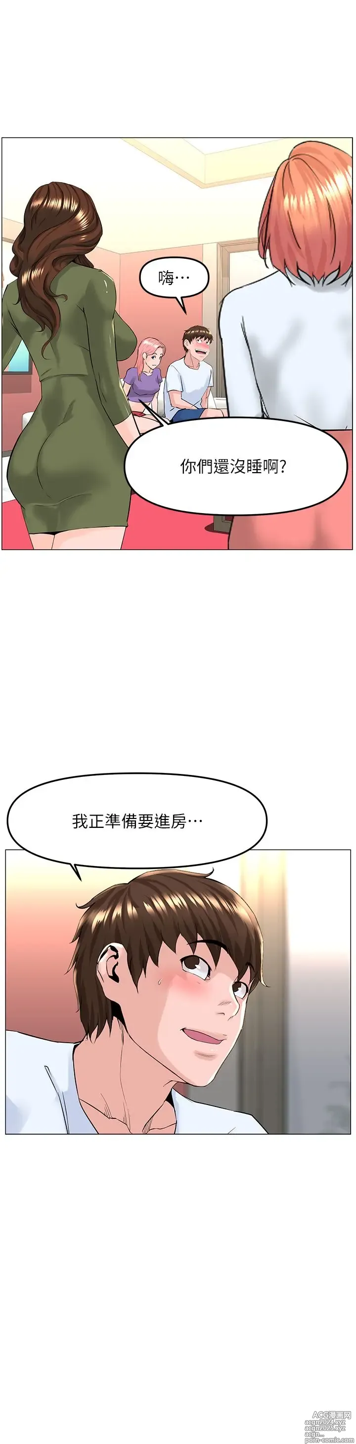 Page 600 of manga 楼上的网美 51-77 完结