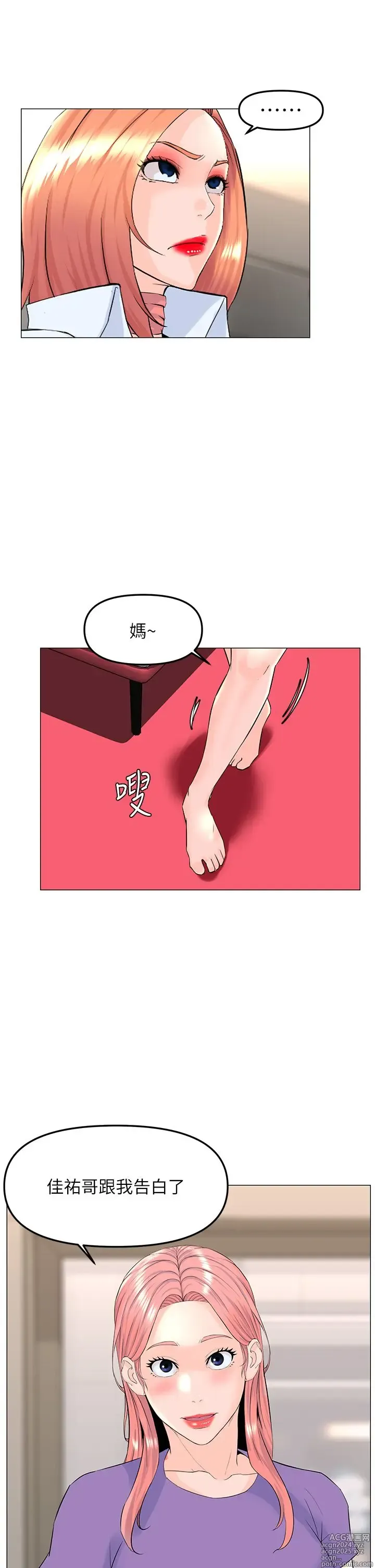 Page 601 of manga 楼上的网美 51-77 完结