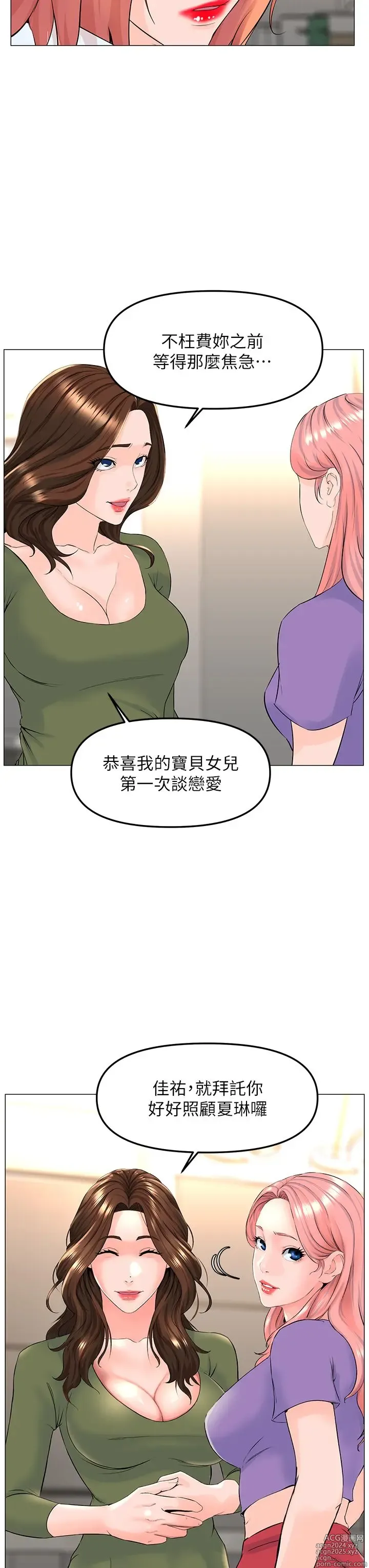 Page 603 of manga 楼上的网美 51-77 完结