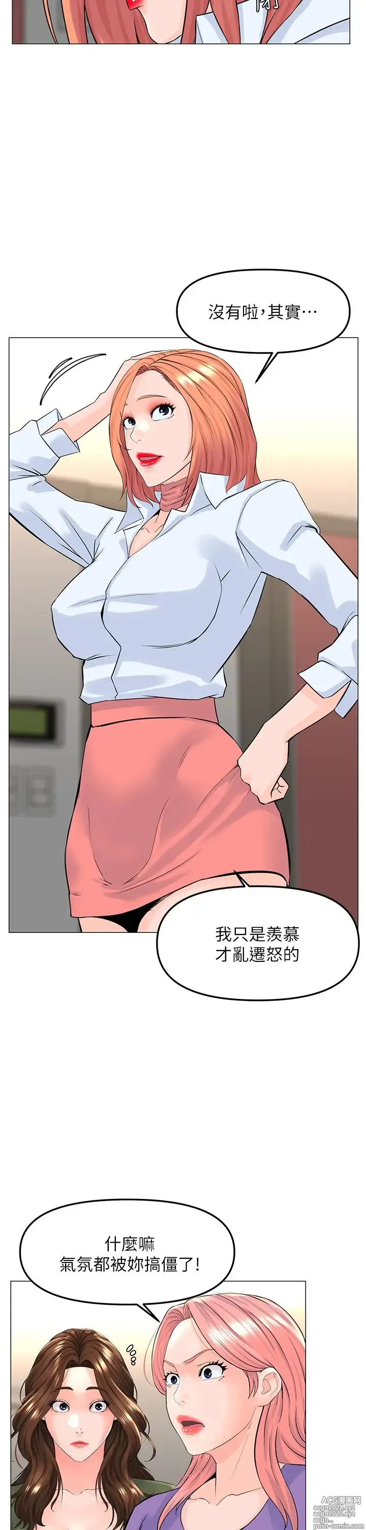 Page 612 of manga 楼上的网美 51-77 完结