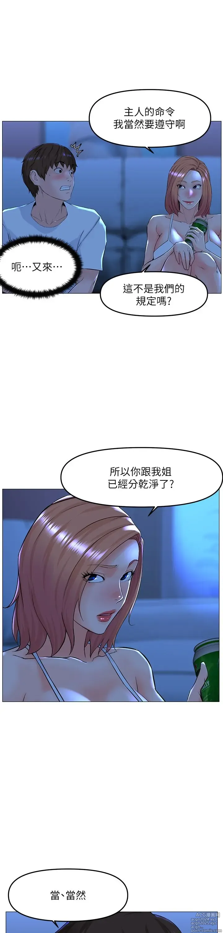 Page 621 of manga 楼上的网美 51-77 完结