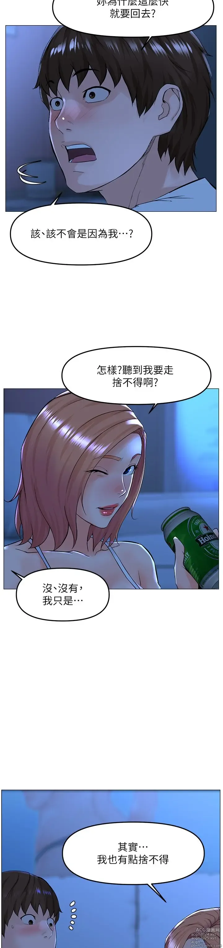 Page 623 of manga 楼上的网美 51-77 完结