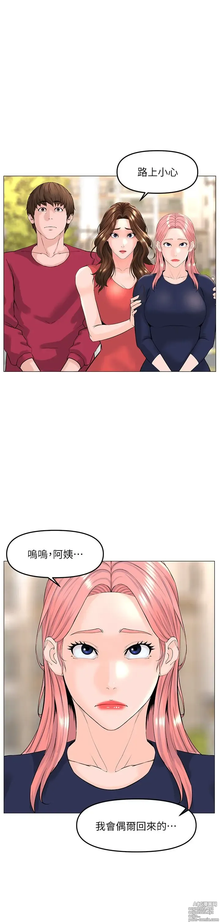 Page 637 of manga 楼上的网美 51-77 完结