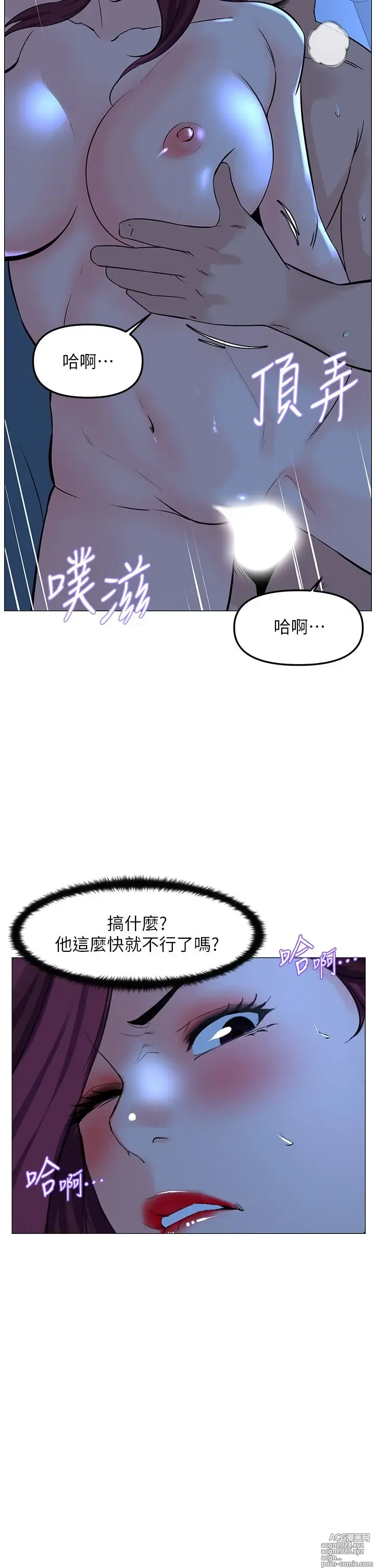 Page 647 of manga 楼上的网美 51-77 完结