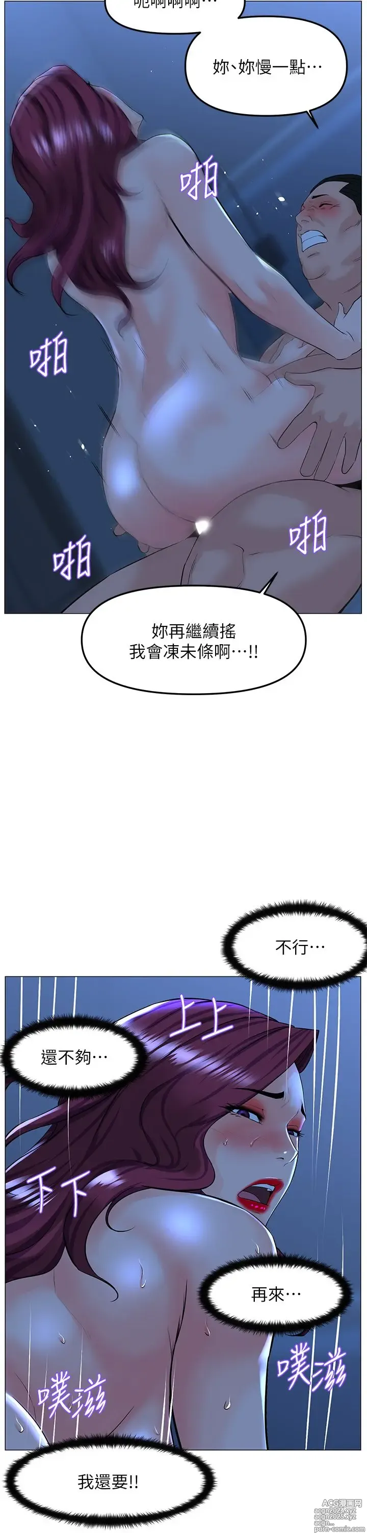 Page 656 of manga 楼上的网美 51-77 完结