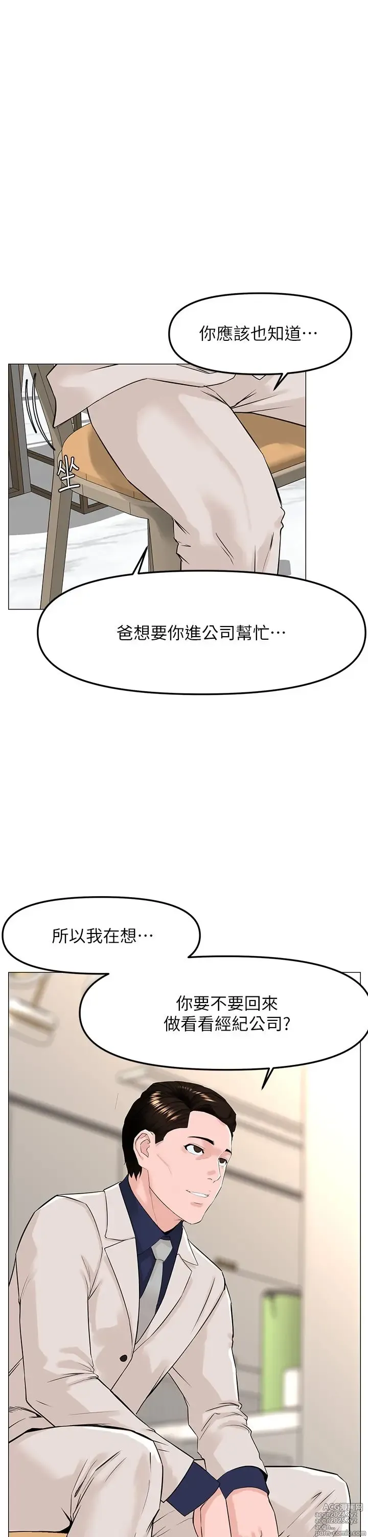 Page 681 of manga 楼上的网美 51-77 完结