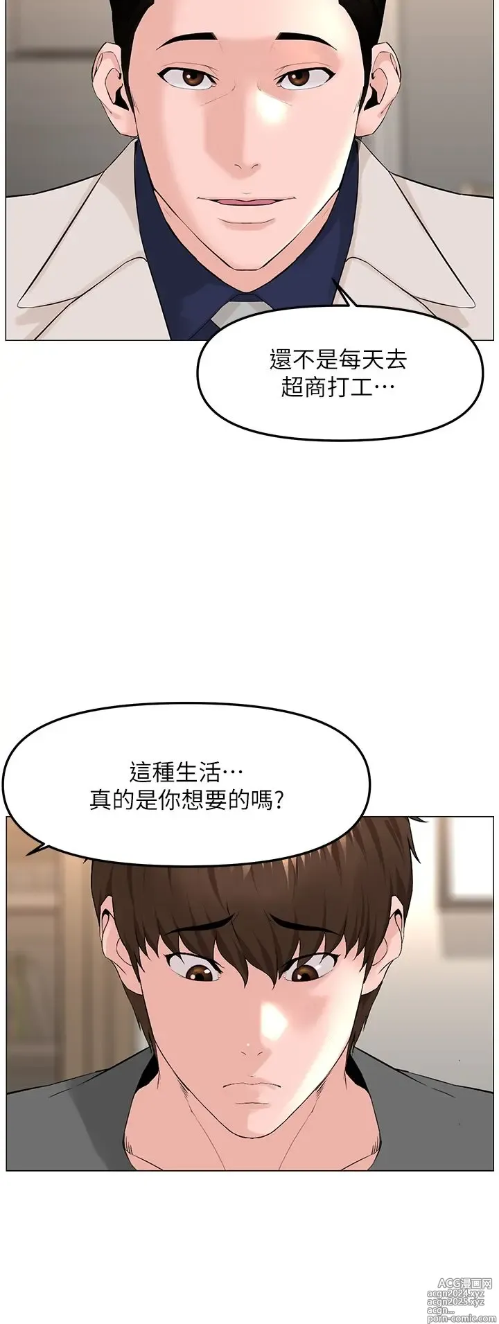 Page 688 of manga 楼上的网美 51-77 完结