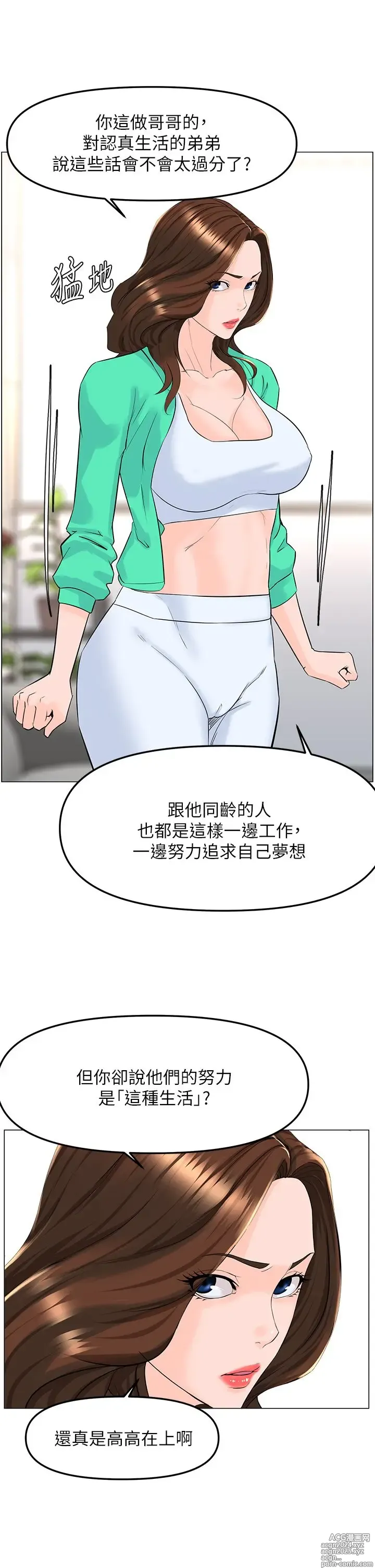 Page 689 of manga 楼上的网美 51-77 完结