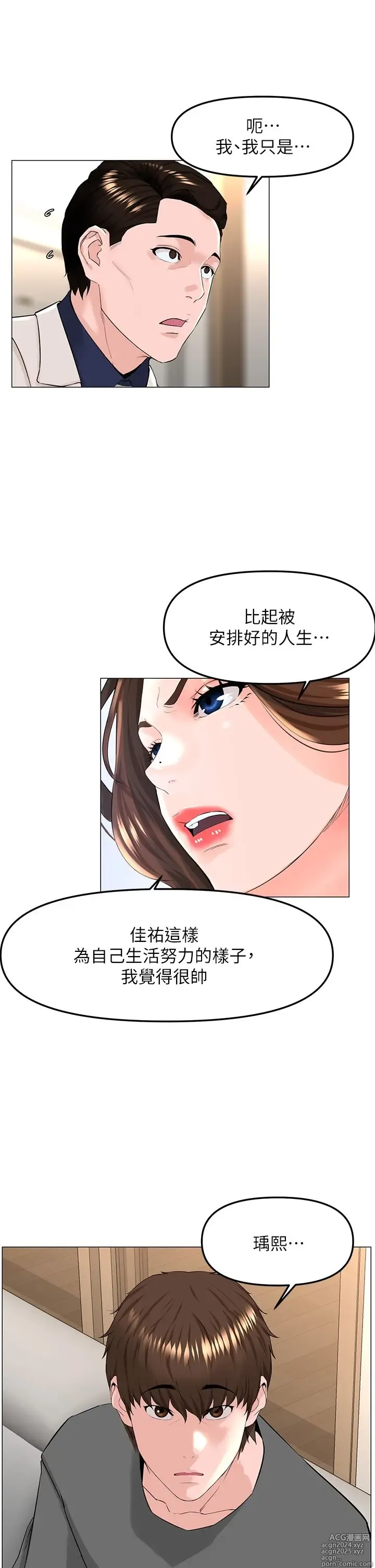 Page 690 of manga 楼上的网美 51-77 完结