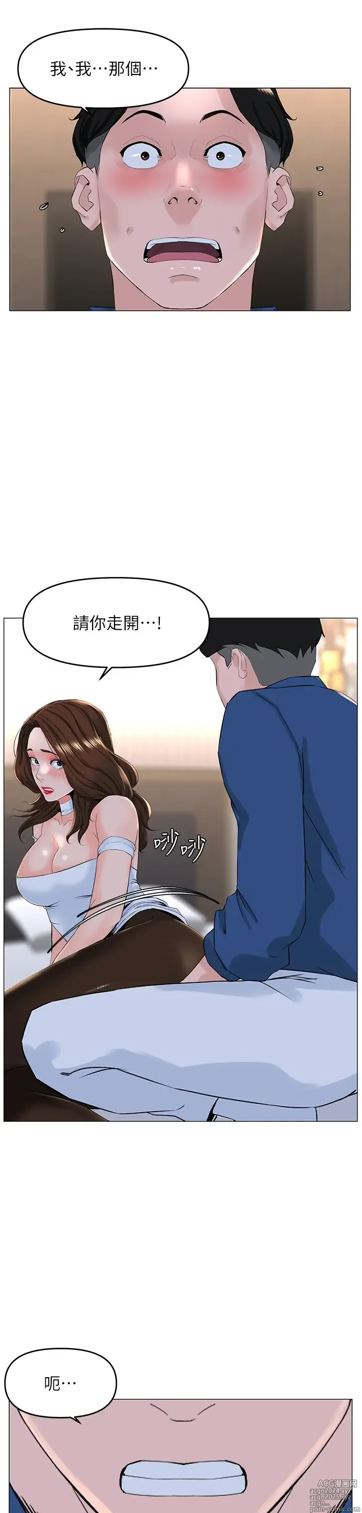 Page 70 of manga 楼上的网美 51-77 完结