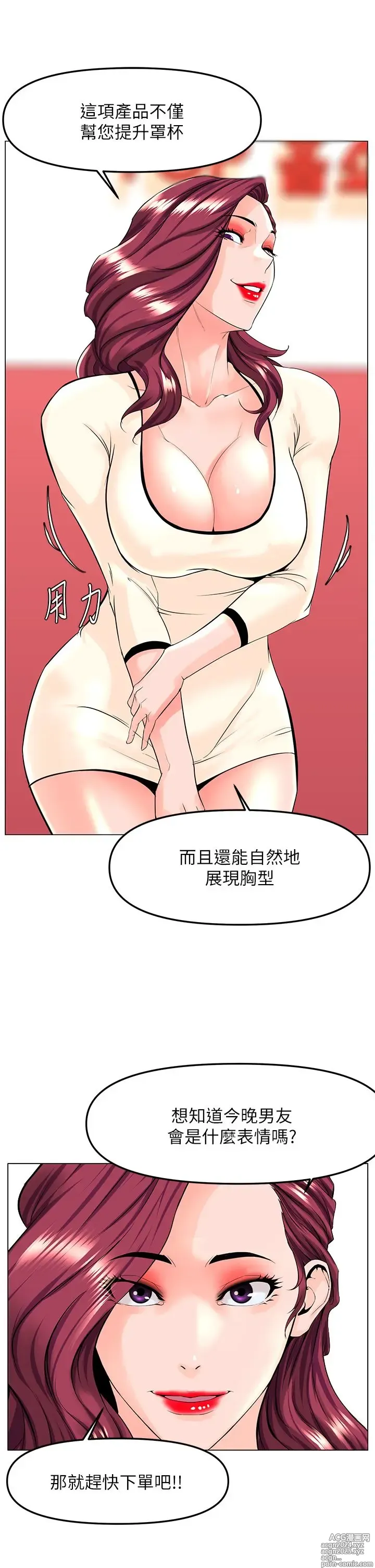 Page 699 of manga 楼上的网美 51-77 完结