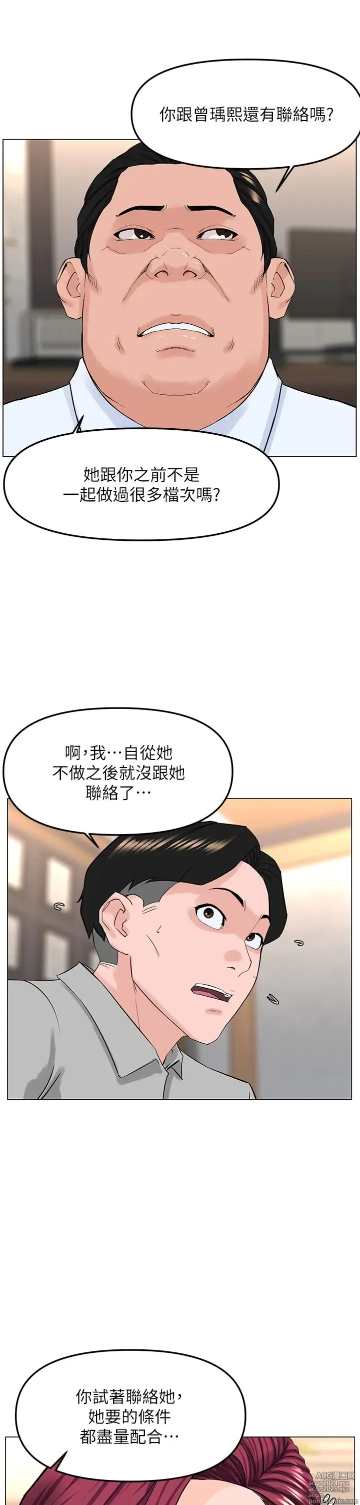 Page 702 of manga 楼上的网美 51-77 完结