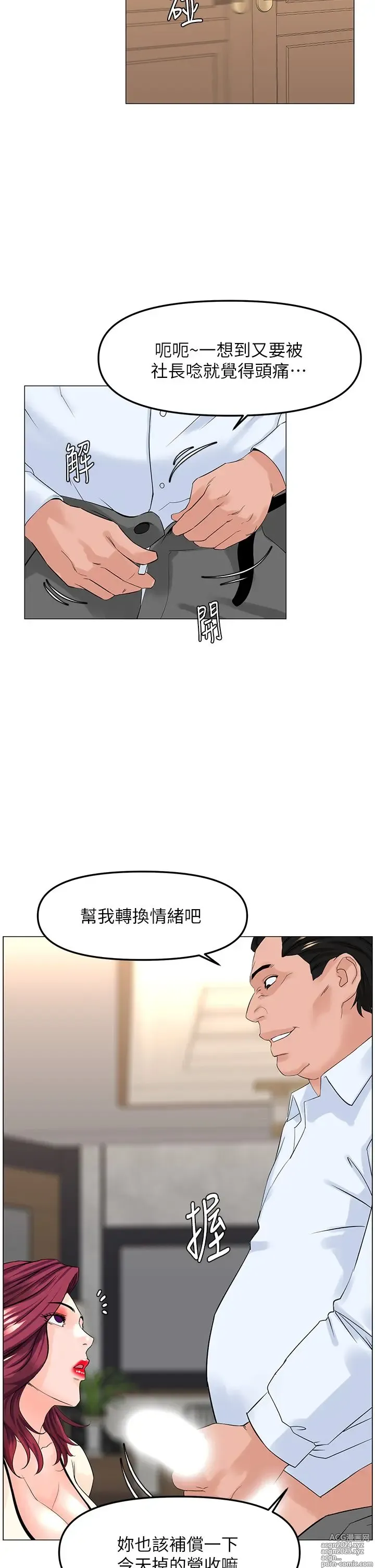 Page 705 of manga 楼上的网美 51-77 完结