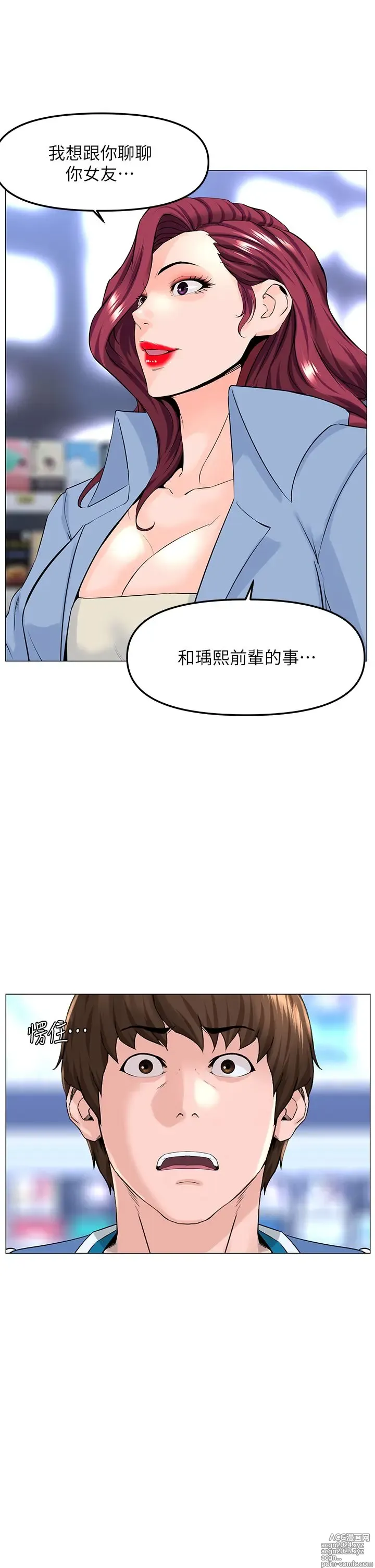 Page 747 of manga 楼上的网美 51-77 完结