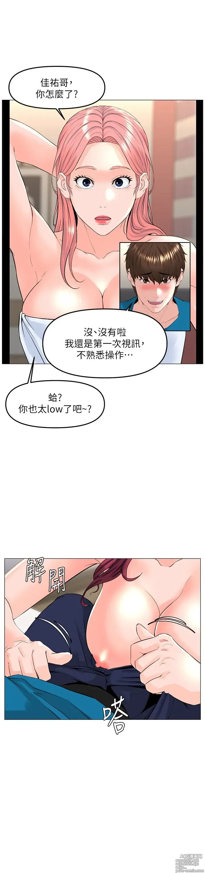 Page 774 of manga 楼上的网美 51-77 完结