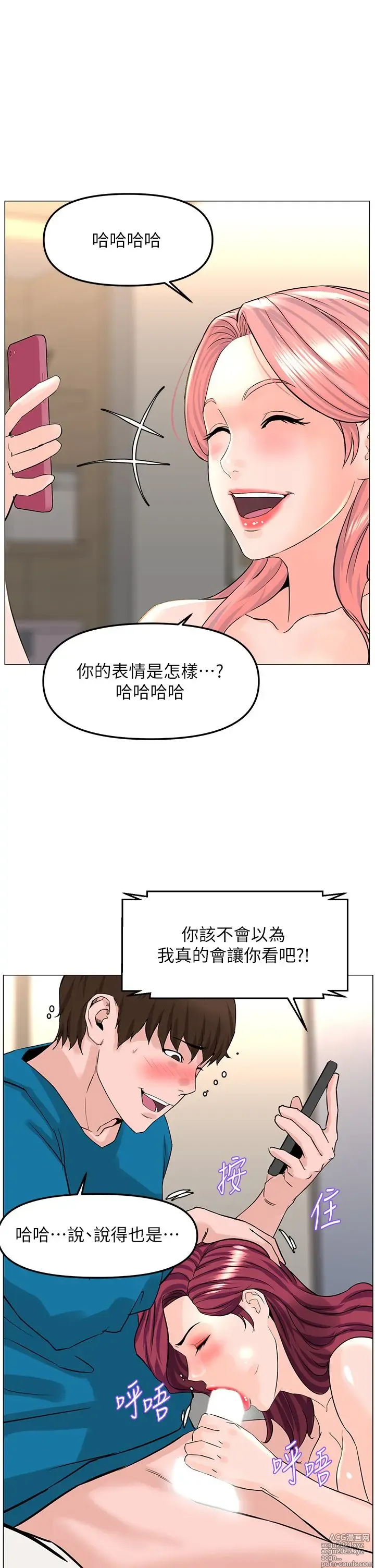 Page 790 of manga 楼上的网美 51-77 完结