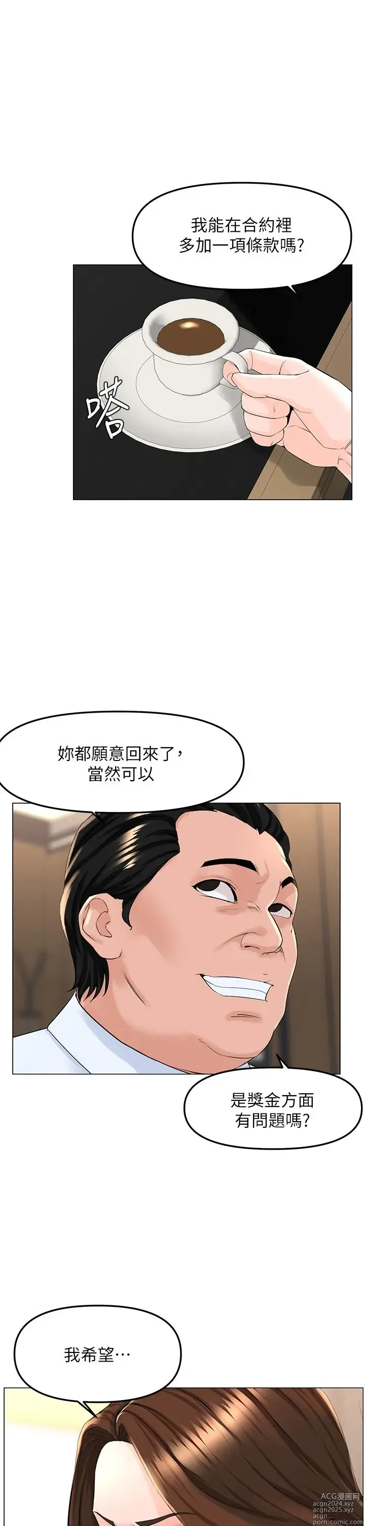 Page 841 of manga 楼上的网美 51-77 完结