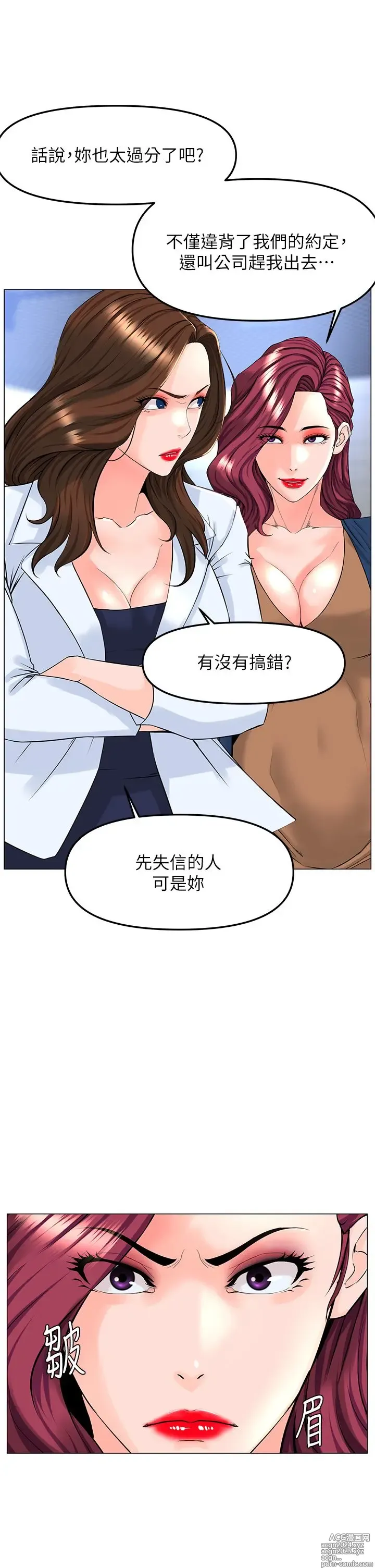 Page 860 of manga 楼上的网美 51-77 完结