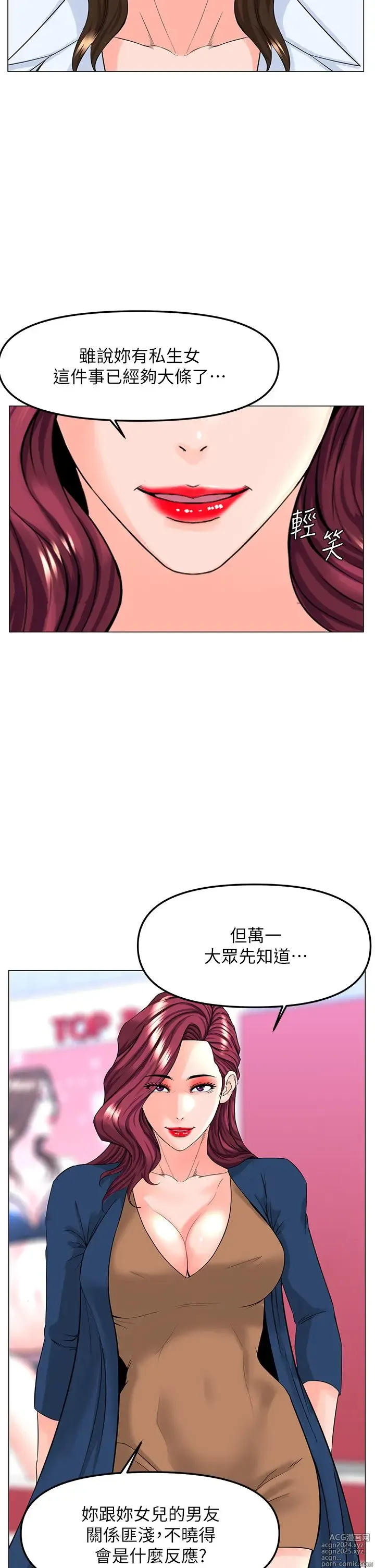 Page 863 of manga 楼上的网美 51-77 完结