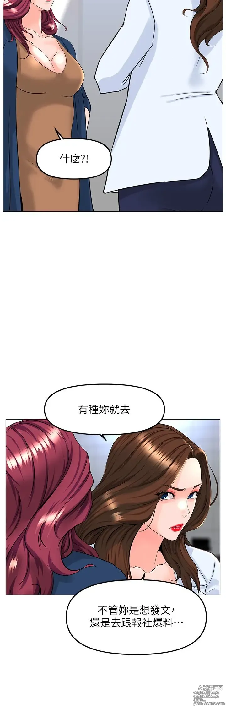 Page 866 of manga 楼上的网美 51-77 完结