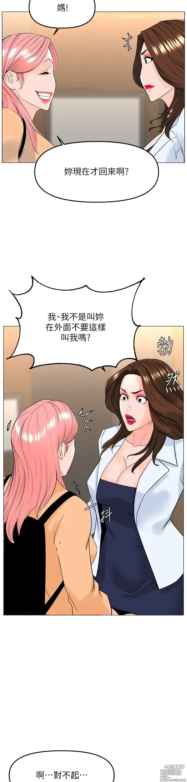 Page 875 of manga 楼上的网美 51-77 完结