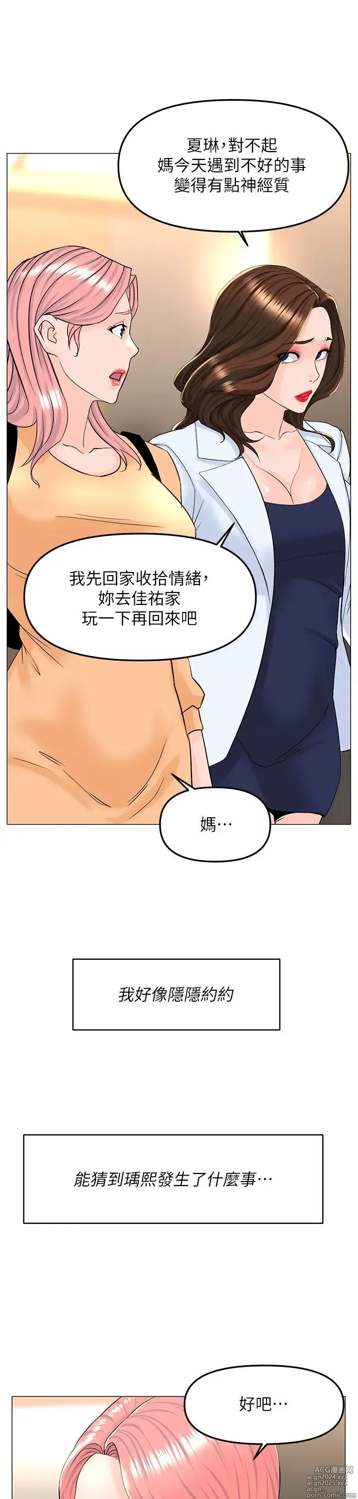 Page 884 of manga 楼上的网美 51-77 完结