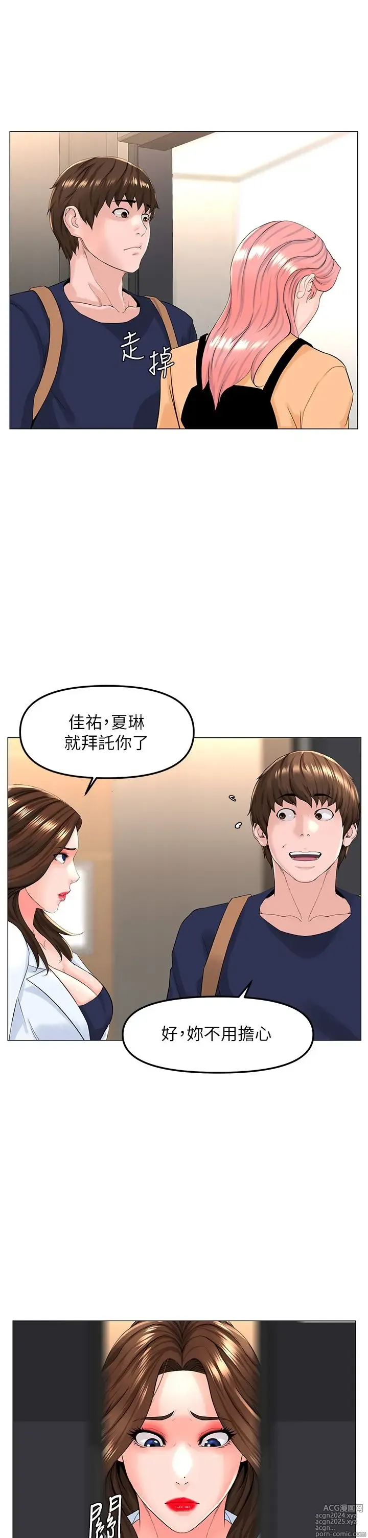 Page 886 of manga 楼上的网美 51-77 完结