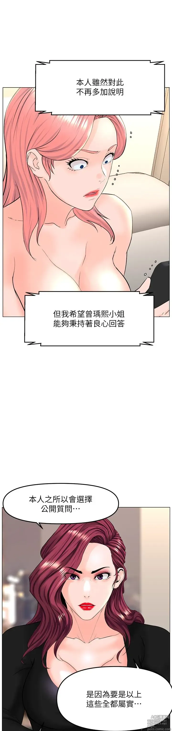 Page 908 of manga 楼上的网美 51-77 完结