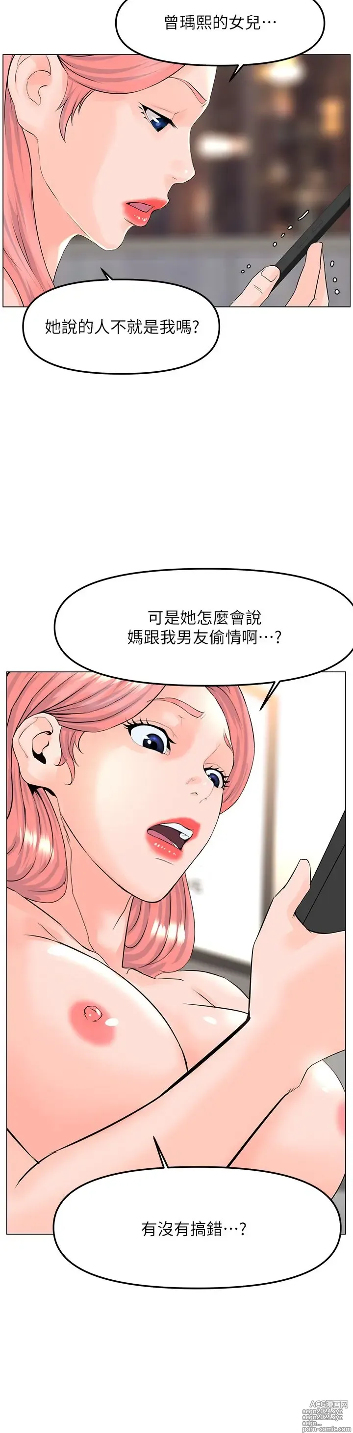 Page 910 of manga 楼上的网美 51-77 完结