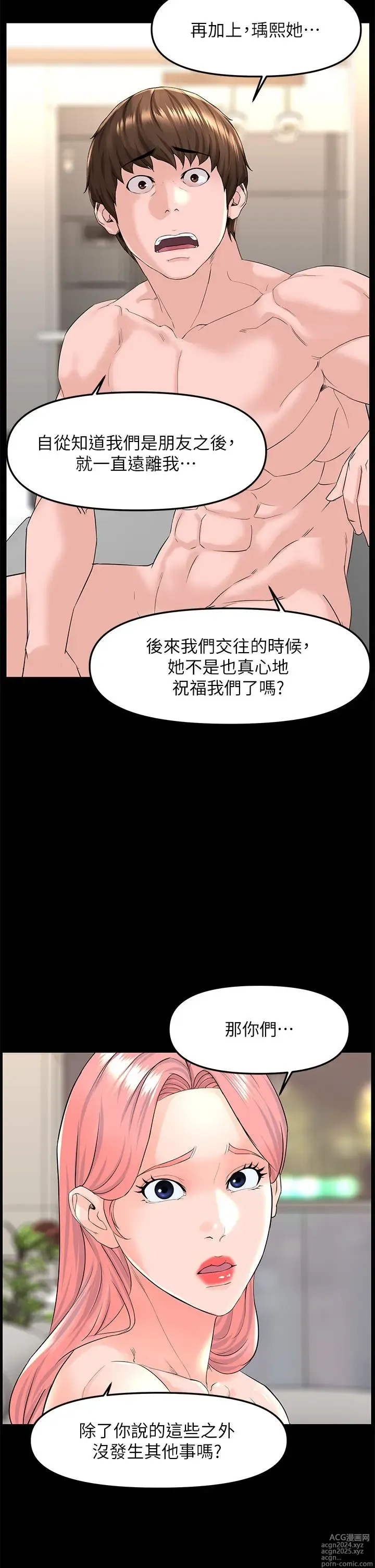 Page 934 of manga 楼上的网美 51-77 完结