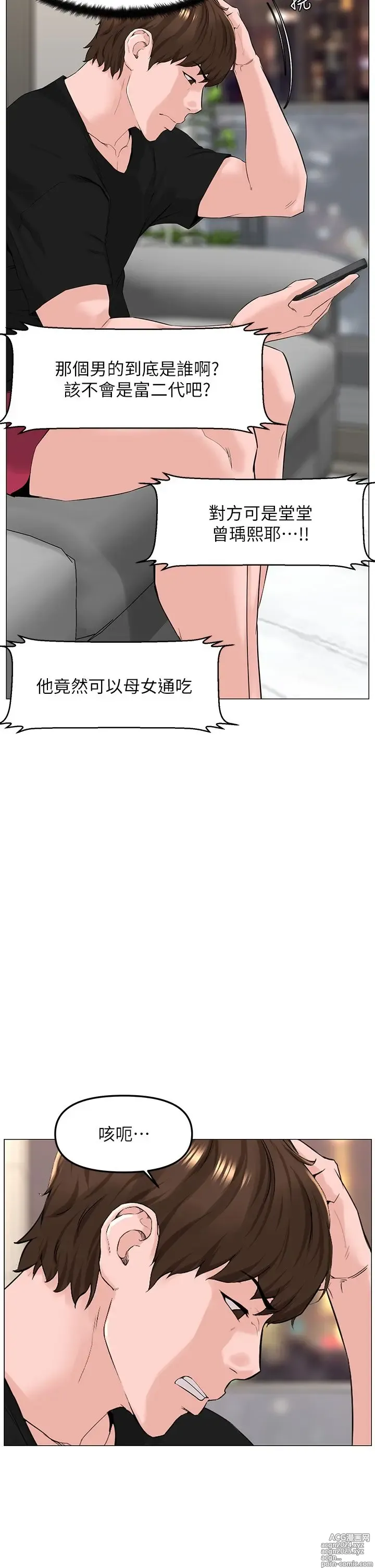 Page 939 of manga 楼上的网美 51-77 完结