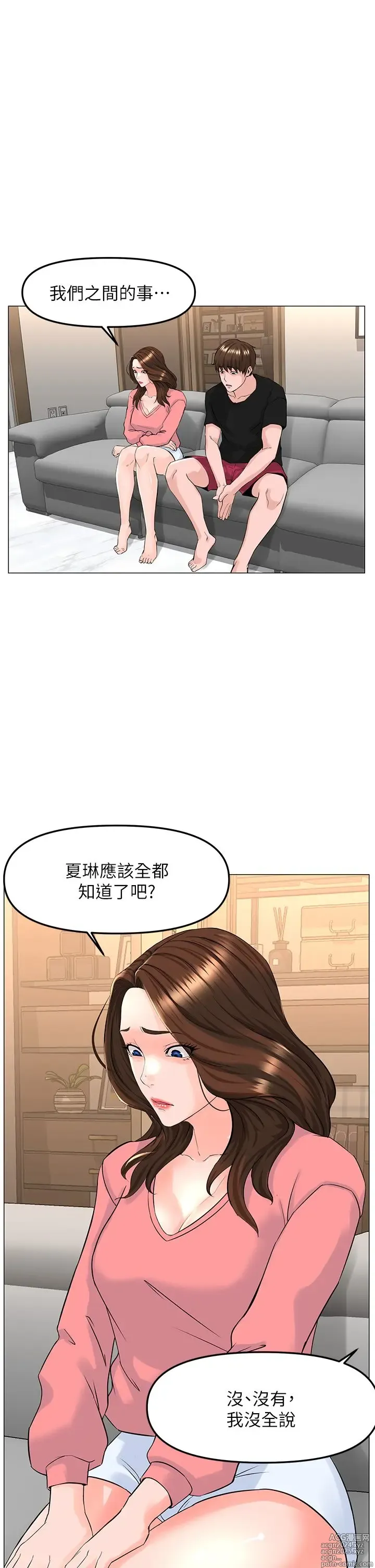 Page 942 of manga 楼上的网美 51-77 完结