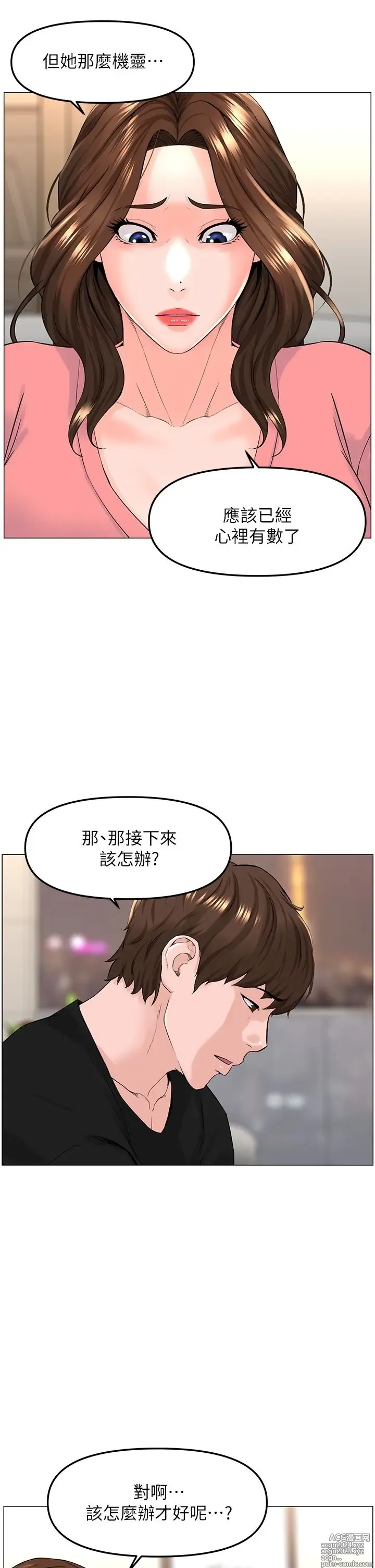 Page 944 of manga 楼上的网美 51-77 完结