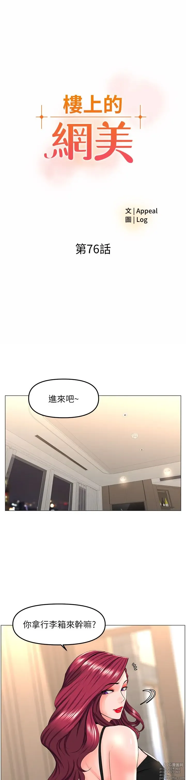 Page 961 of manga 楼上的网美 51-77 完结