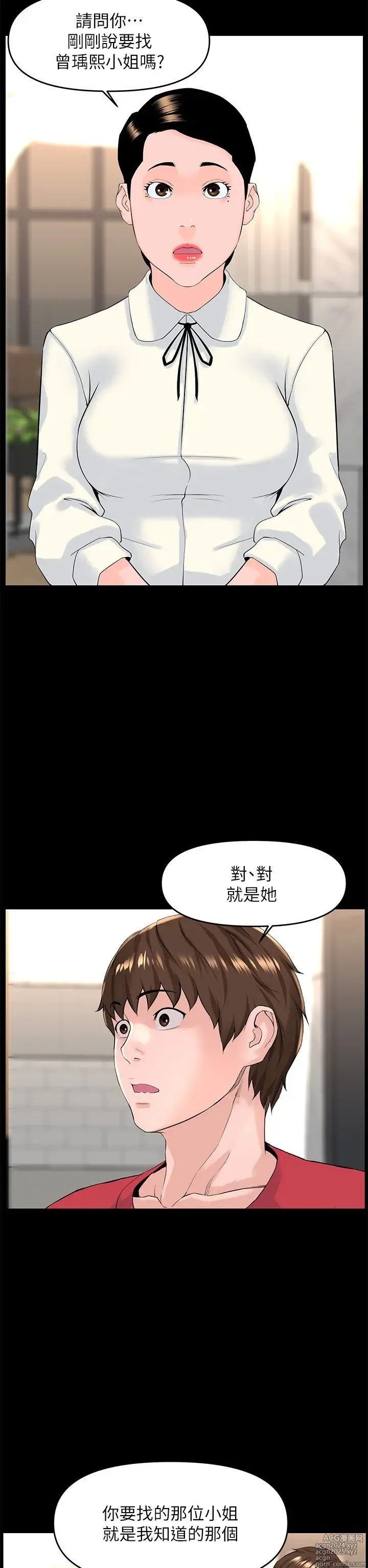 Page 100 of manga 楼上的网美 51-77 完结